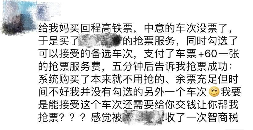 解析春运玄学:携程飞猪去哪儿们的抢票加速包,到底灵不灵? 解析春运玄学:抢票加速包,到底灵不灵?