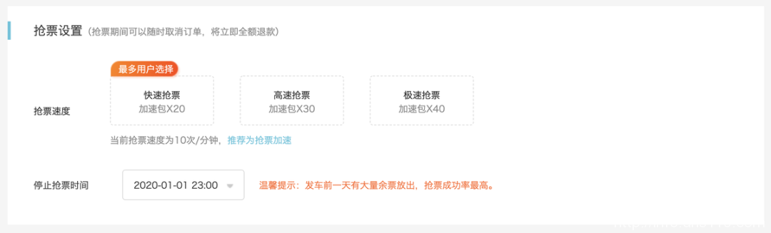 解析春运玄学:携程飞猪去哪儿们的抢票加速包,到底灵不灵? 解析春运玄学:抢票加速包,到底灵不灵?
