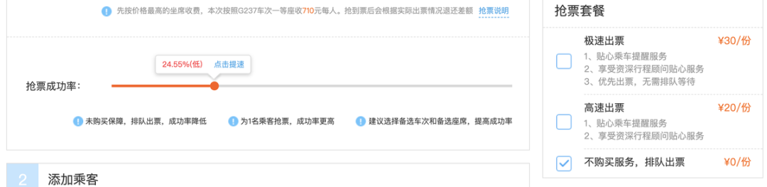 解析春运玄学:携程飞猪去哪儿们的抢票加速包,到底灵不灵? 解析春运玄学:抢票加速包,到底灵不灵?