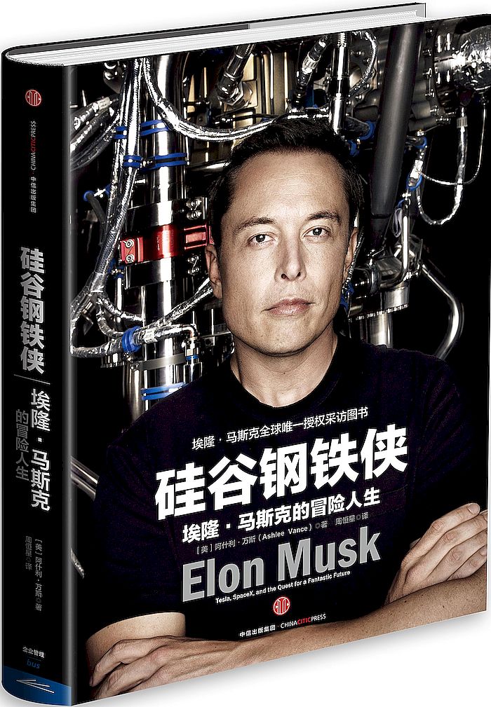 富豪马斯克的清平过往:为18美元时薪冒死清理锅炉房