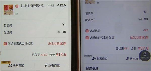 遇到了大数据杀熟?两账号在美团买同样水果价格不同