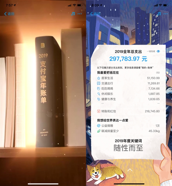 支付宝年度账单来了 你花了多少钱?